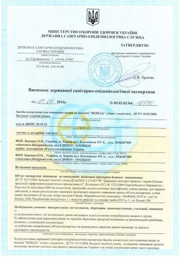 Сертифікація косметичної продукції в Україні